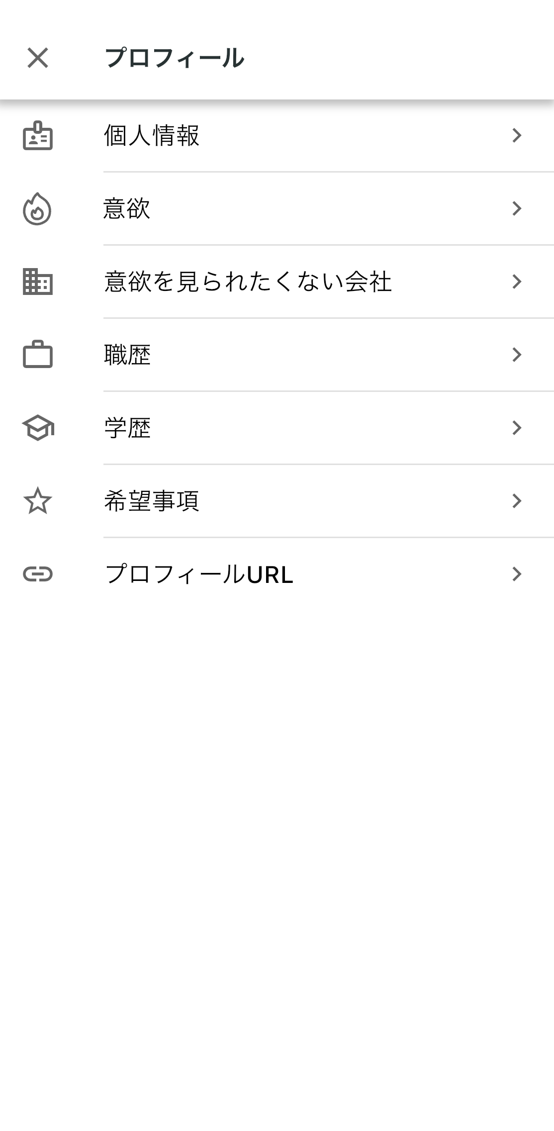 アプリプロフィールメニュー