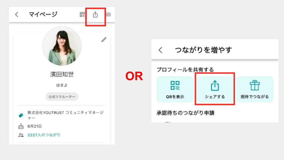 アプリでのプロフィールURL共有