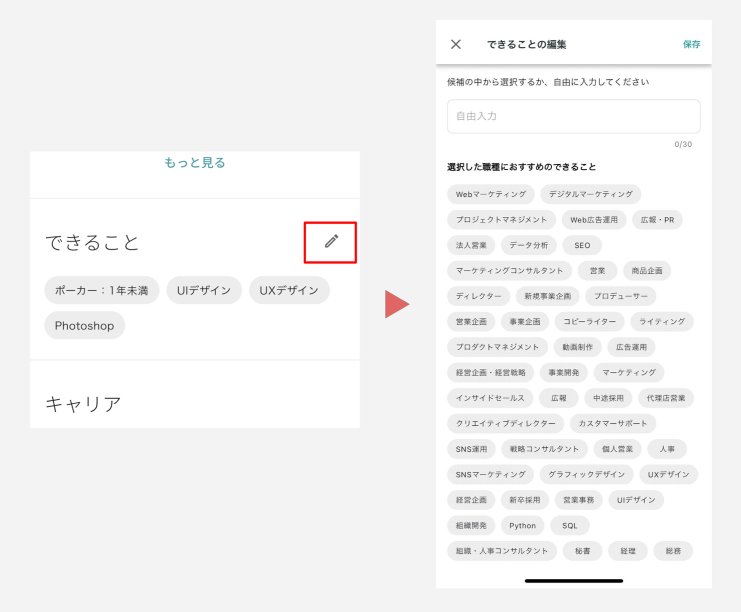 アプリでのできること編集画面