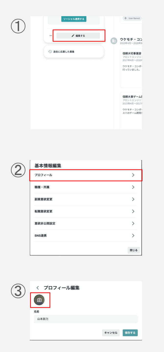 Webプロフィール写真編集