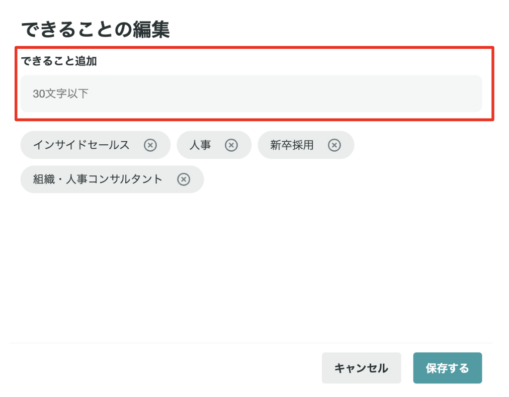 Webでのできること編集モーダル
